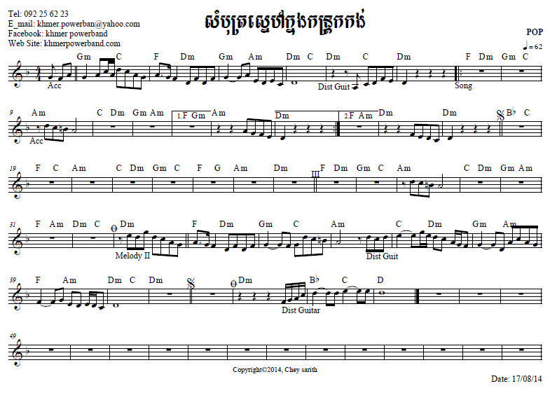 sorm_bot_sne_knong_korn_trork_korng