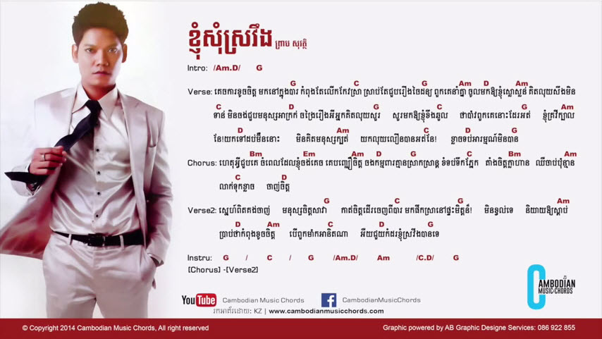ខ្ញុំសុំស្រវឹង