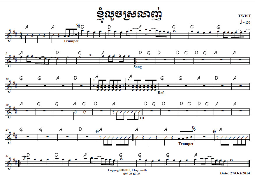 ខ្ញូំលួចស្រលាញ់