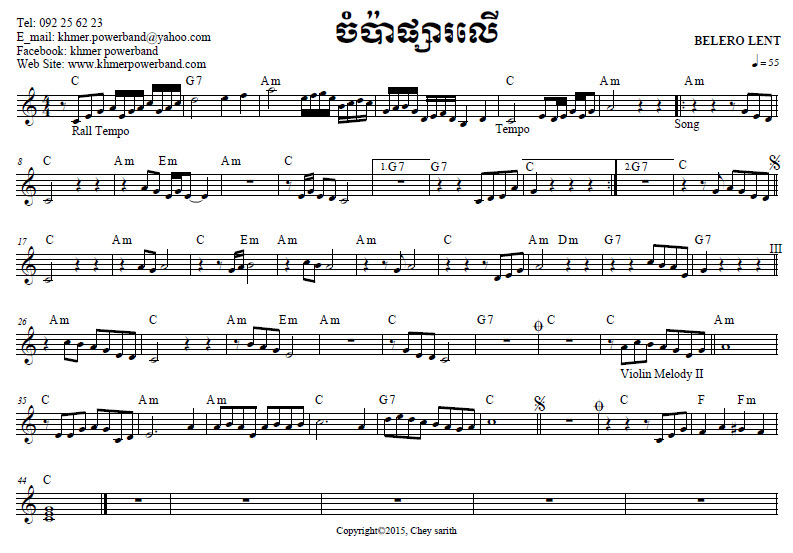 ចំប៉ាផ្សារលើ