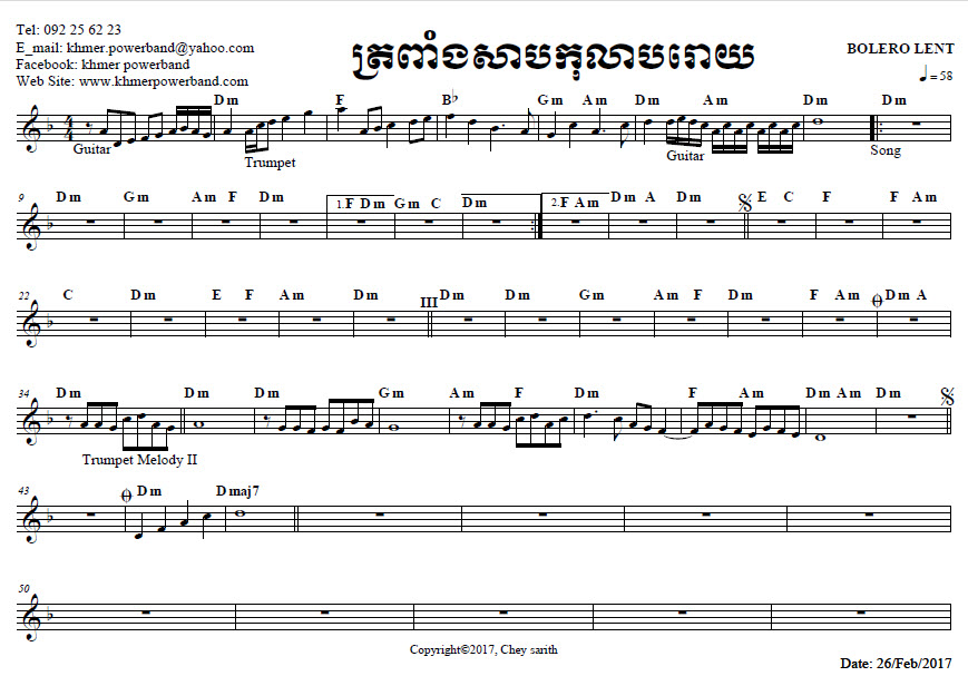 ត្រពាំងសាបកុលាបរោយ