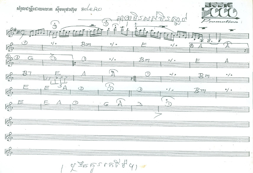 នឹកកូនរកម៉ែ