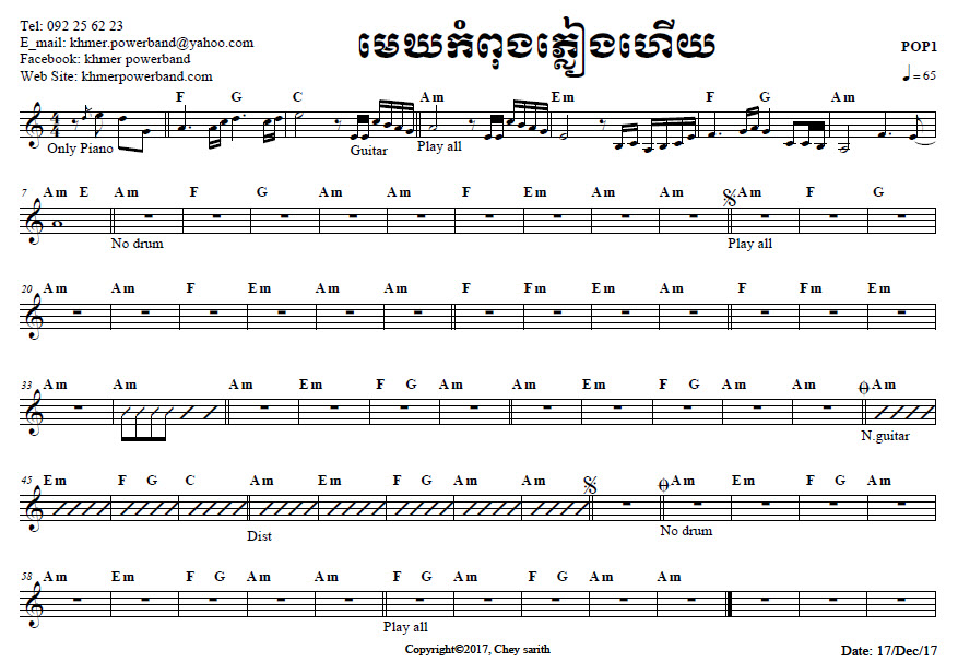 មេឃកំពុងភ្លៀងហើយ_w